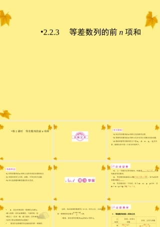 数学 2-3第1课时等差数列的前n项和精品课件同步导学 新人教A版必修5 课件