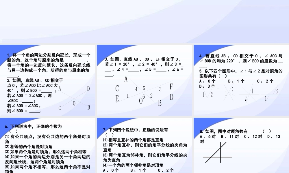 七年级数学下册相交线课件人教版 课件
