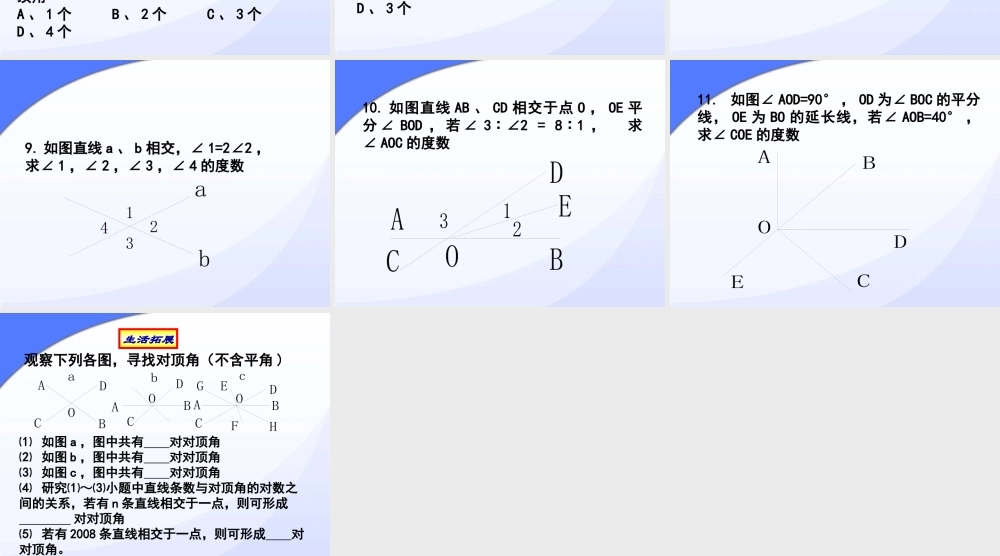 七年级数学下册相交线课件人教版 课件