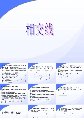 七年级数学下册相交线课件人教版 课件