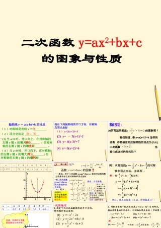 九年级数学下册 二次函数y=ax2bxc的图象和性质精品课件 人教新课标版 课件