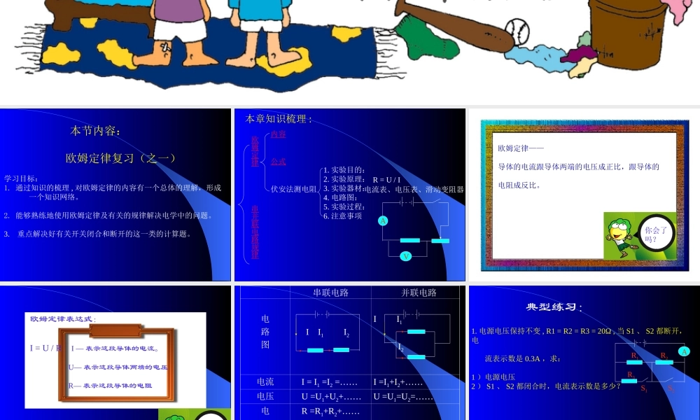 八年级物理 欧姆定律复习课 课件