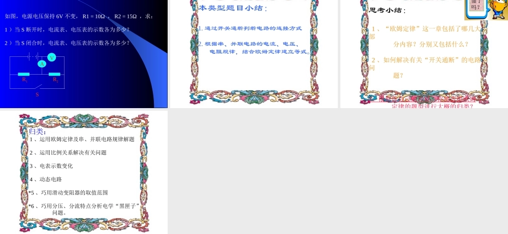 八年级物理 欧姆定律复习课 课件