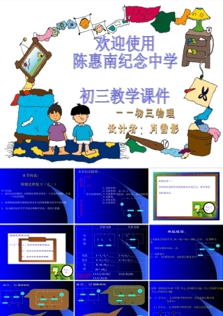 八年级物理 欧姆定律复习课 课件