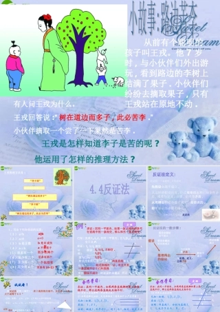 八年级数学下册 4.4反证法课件 浙教版 课件