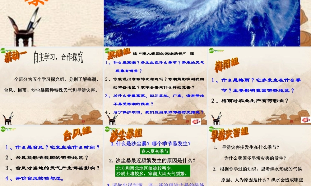 八年级地理上册 中国气候(第五课时)课件 湘教版 课件