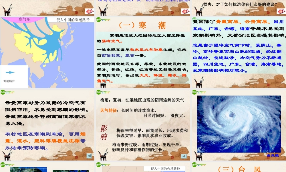 八年级地理上册 中国气候(第五课时)课件 湘教版 课件