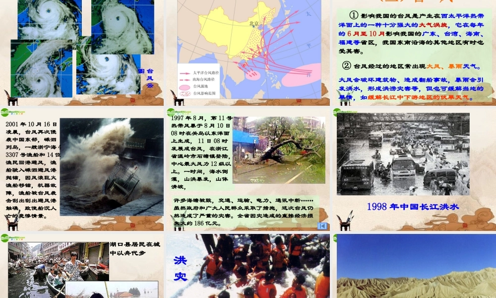 八年级地理上册 中国气候(第五课时)课件 湘教版 课件