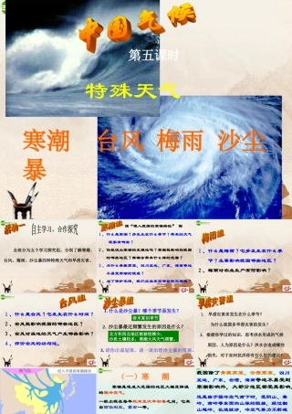 八年级地理上册 中国气候(第五课时)课件 湘教版 课件