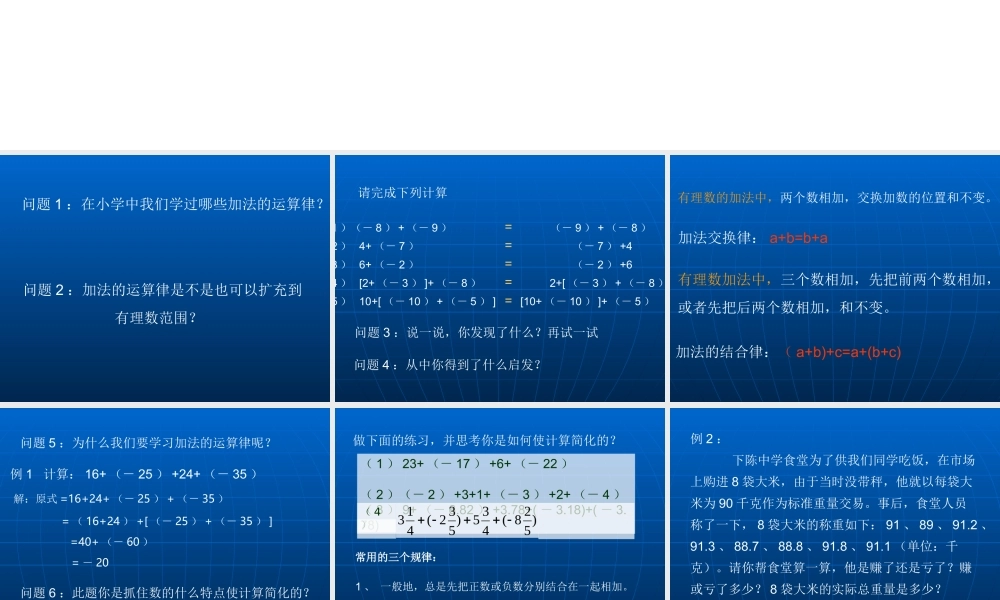 七年级数学有理数的加法课件2 浙教版 课件