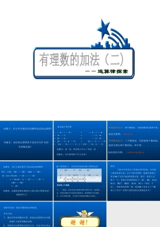 七年级数学有理数的加法课件2 浙教版 课件