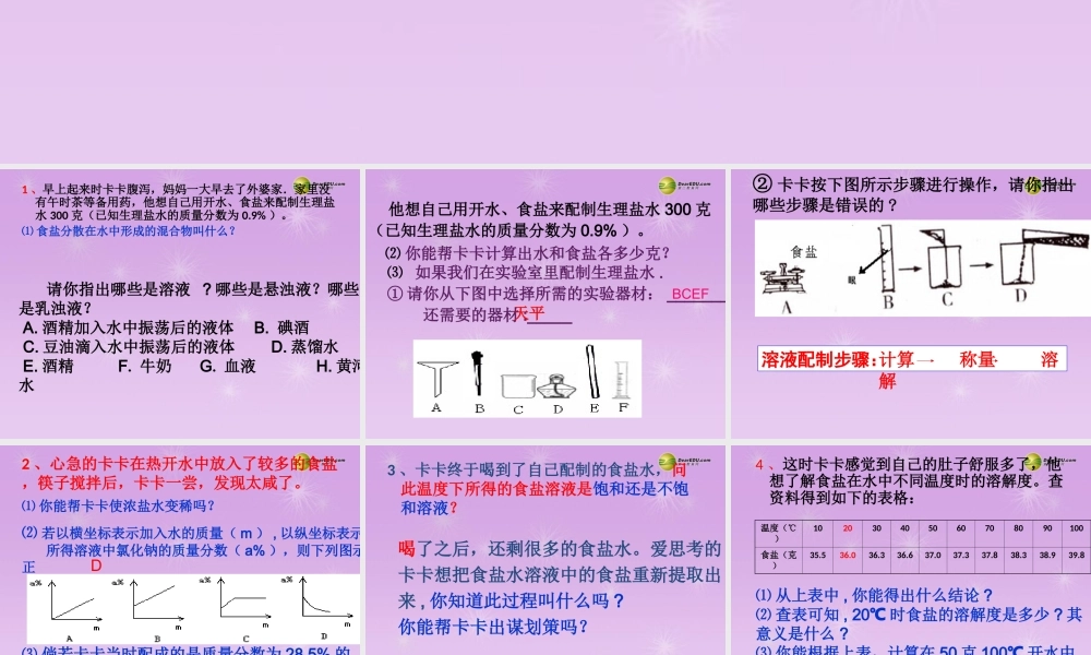 八年级科学上册 第一章 水和水的溶液 第一章 水和水的溶液复习课课件 浙教版 课件