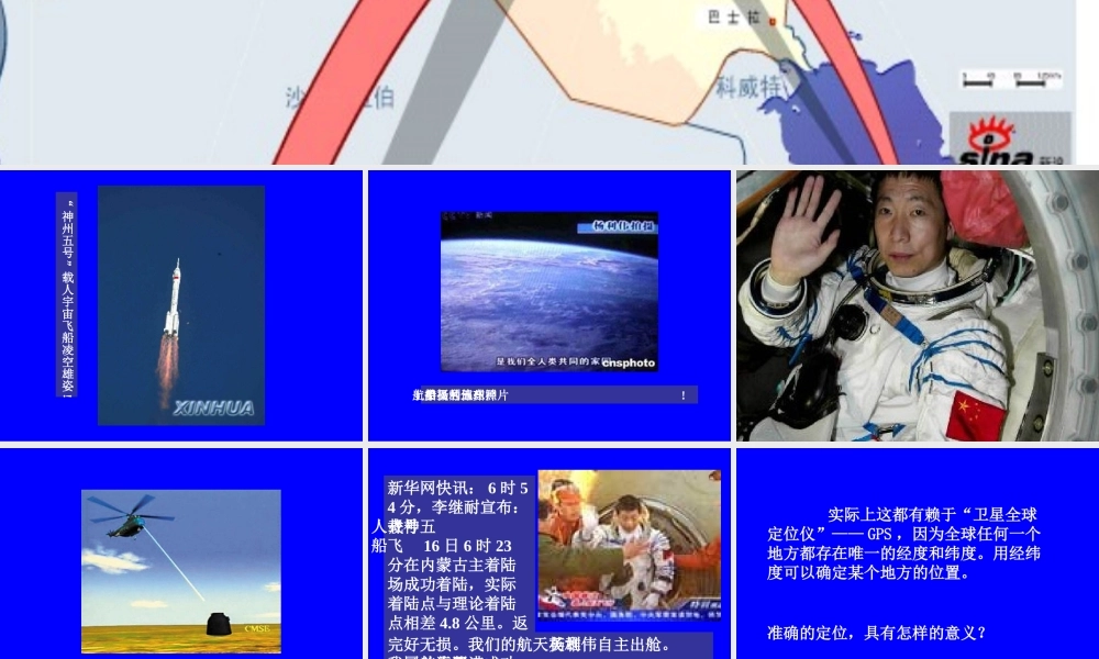 七年级数学确定位置课件(3)鲁教版 课件