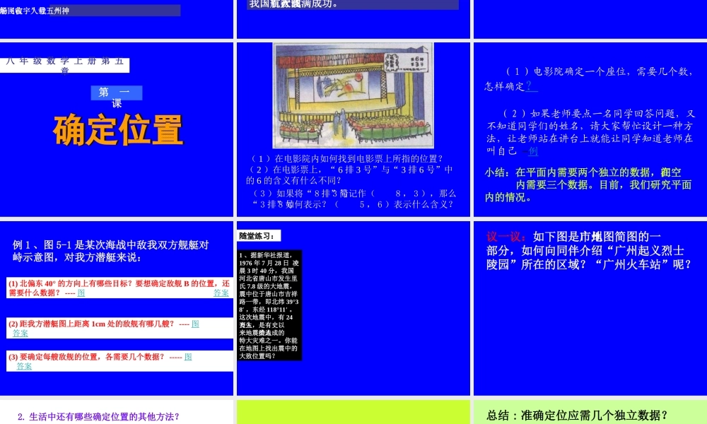 七年级数学确定位置课件(3)鲁教版 课件