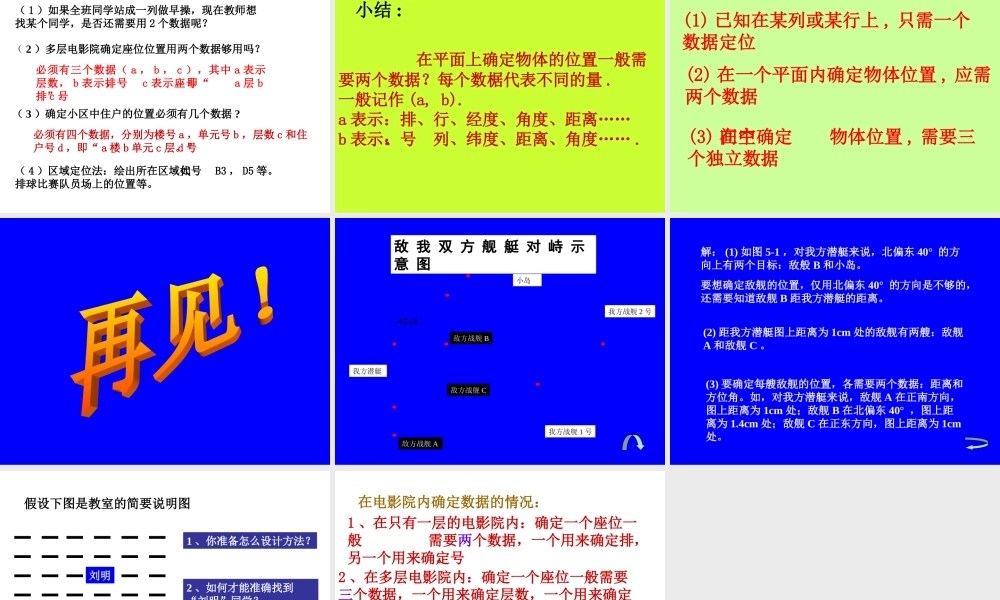 七年级数学确定位置课件(3)鲁教版 课件