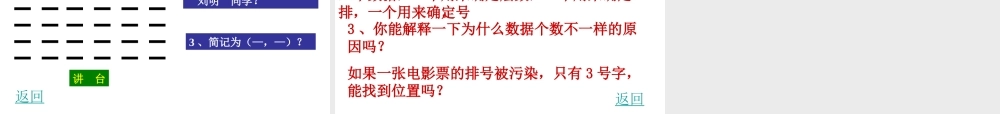 七年级数学确定位置课件(3)鲁教版 课件