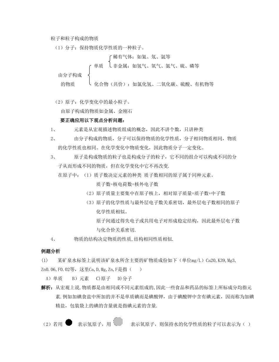 化学中考复习二 新课标江苏地区中考化学复习课件及学案[整理六套]_第2页