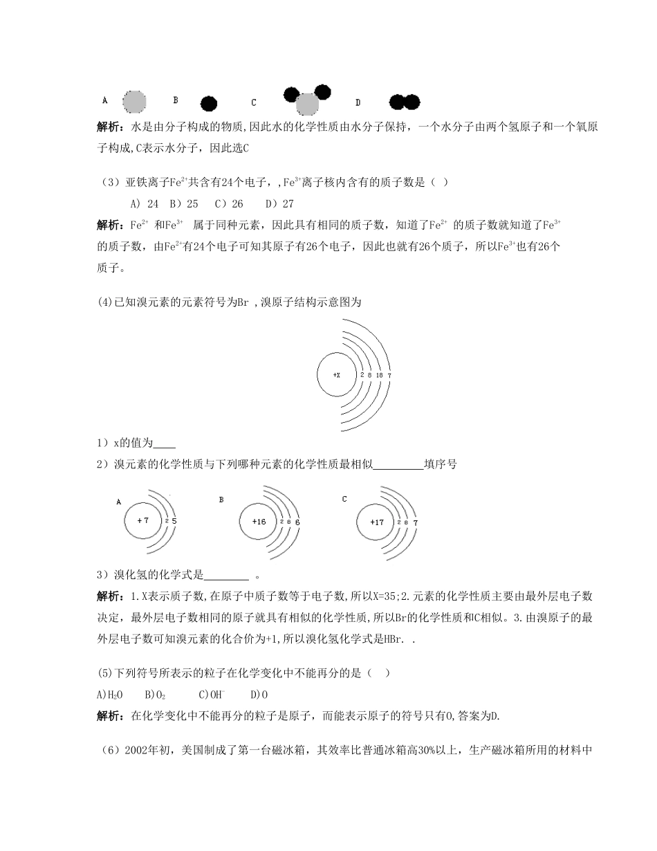 化学中考复习二 新课标江苏地区中考化学复习课件及学案[整理六套]_第3页