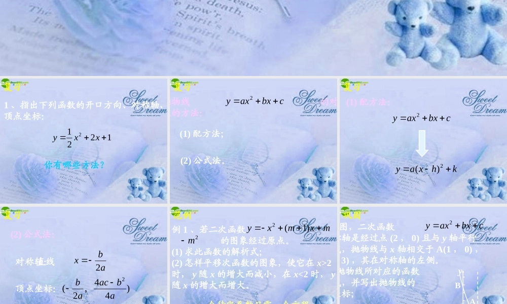 九年级数学下册 2614二次函数y=ax2bxc的图象(三)课件 人教新课标版 课件