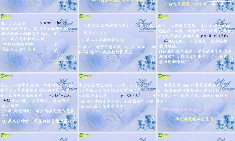 九年级数学下册 2614二次函数y=ax2bxc的图象(三)课件 人教新课标版 课件