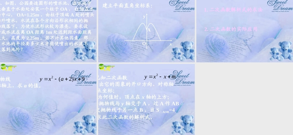 九年级数学下册 2614二次函数y=ax2bxc的图象(三)课件 人教新课标版 课件