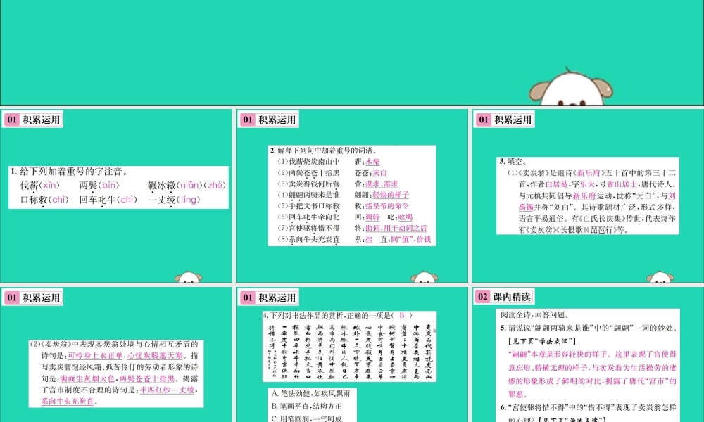 八年级语文下册 第六单元 24 唐诗二首 第2课时 卖炭翁课件 新人教版 课件