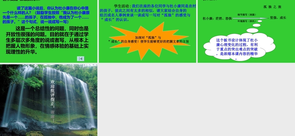 九年级语文上册 第10课(孤独之旅)课件 人教新课标版 课件