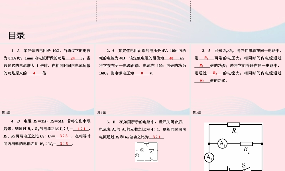 九年级物理下册 第15章 电功和电热作业2课件 苏科版 课件