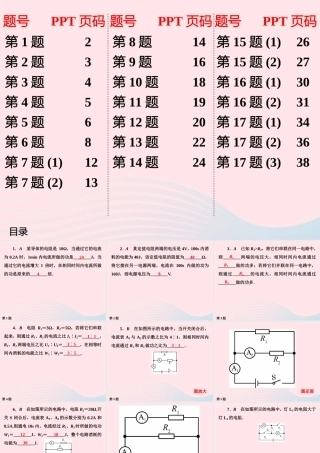 九年级物理下册 第15章 电功和电热作业2课件 苏科版 课件