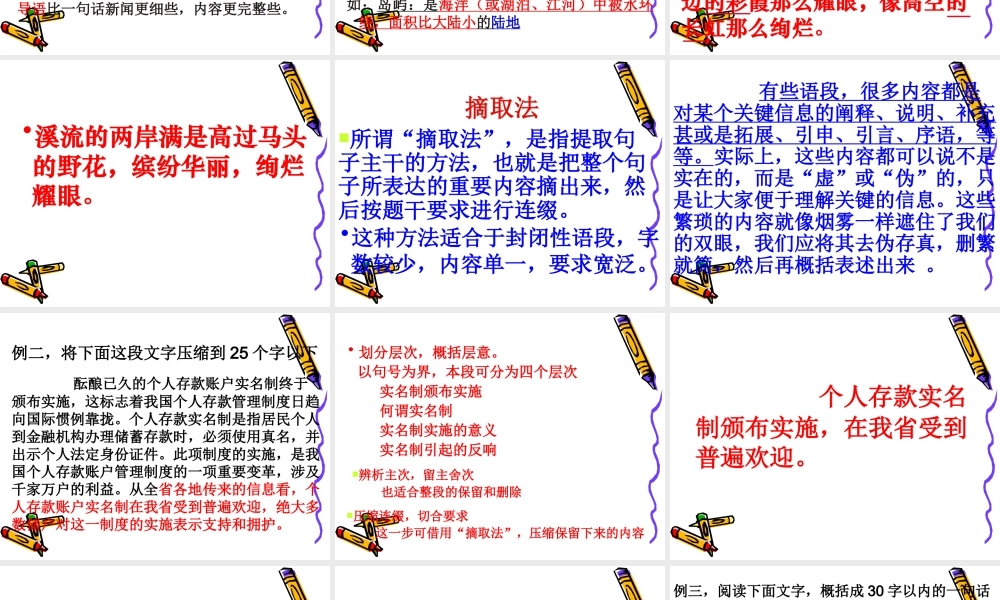 届高三语文高考复习(语句)专题系列课件12(如何解 压缩语段 题) 课件