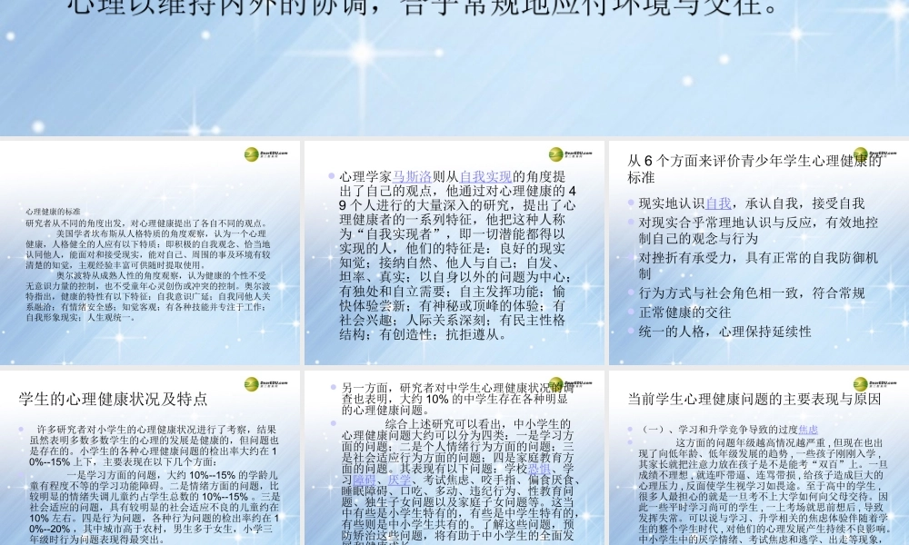 中学主题班会 心理健康教育课件