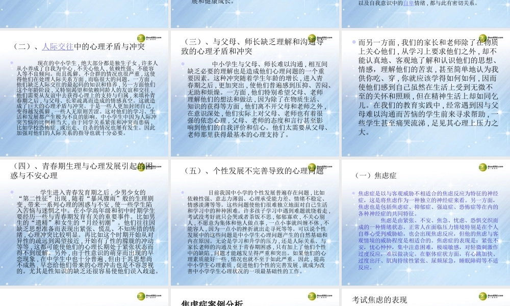 中学主题班会 心理健康教育课件