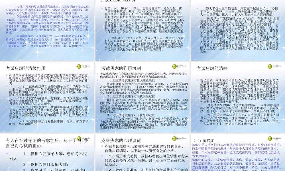 中学主题班会 心理健康教育课件