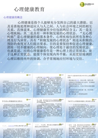 中学主题班会 心理健康教育课件