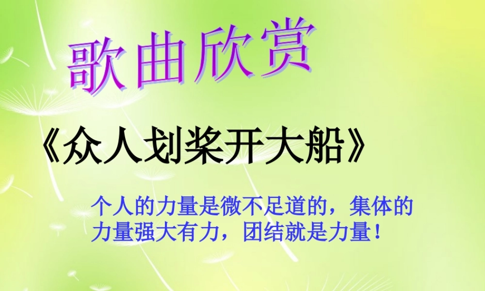 中学七年级政治上册(9.1 个人与集体)课件 苏教版 课件