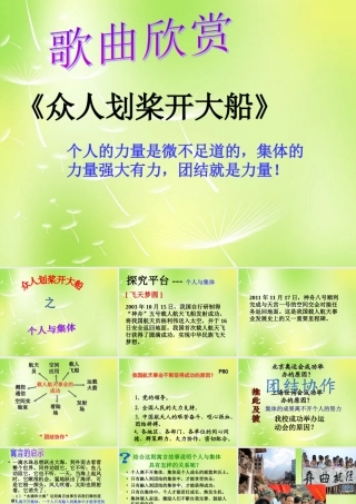 中学七年级政治上册(9.1 个人与集体)课件 苏教版 课件