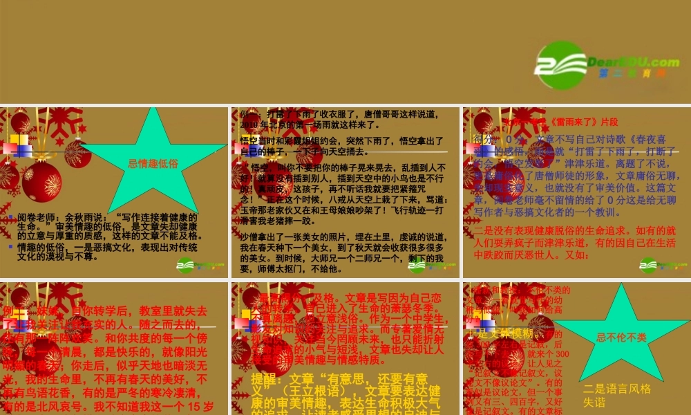 中考作文考前辅导课件 中考作文有忌讳 课件