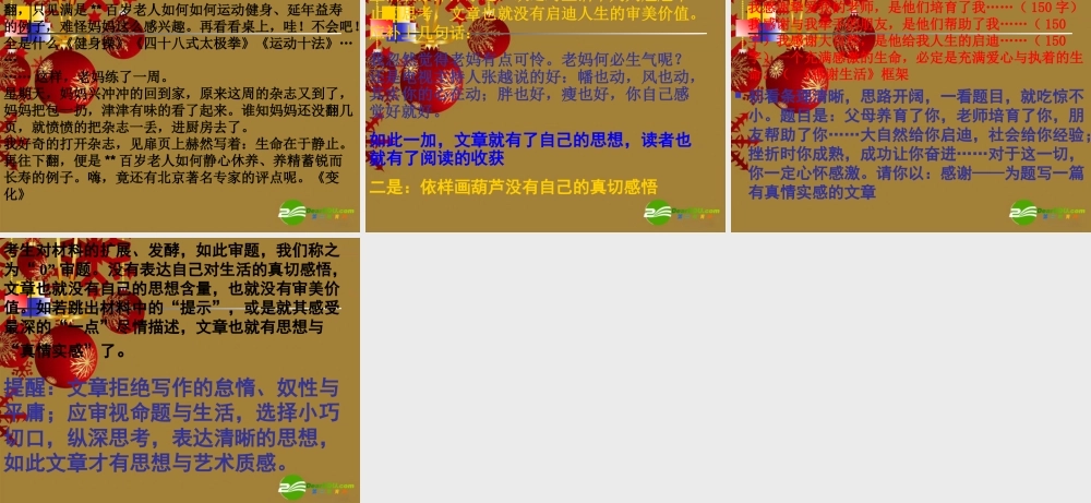 中考作文考前辅导课件 中考作文有忌讳 课件