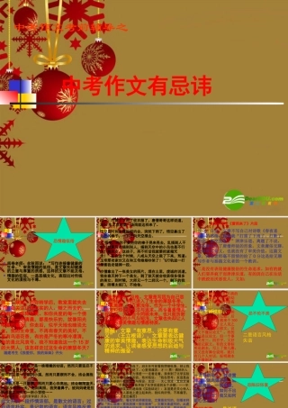 中考作文考前辅导课件 中考作文有忌讳 课件
