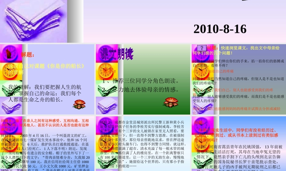 八年级语文下册 你是你的船长课件 语文版 课件