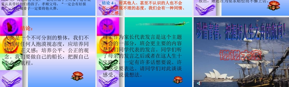 八年级语文下册 你是你的船长课件 语文版 课件
