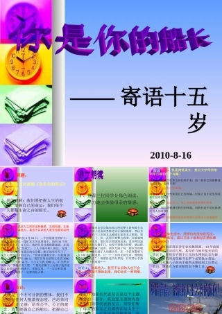 八年级语文下册 你是你的船长课件 语文版 课件