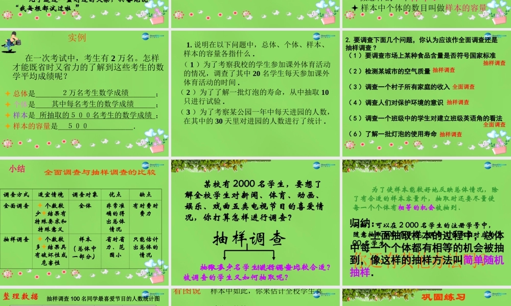 七年级数学下册(10.1 统计调查)课件2 (新版)新人教版 课件