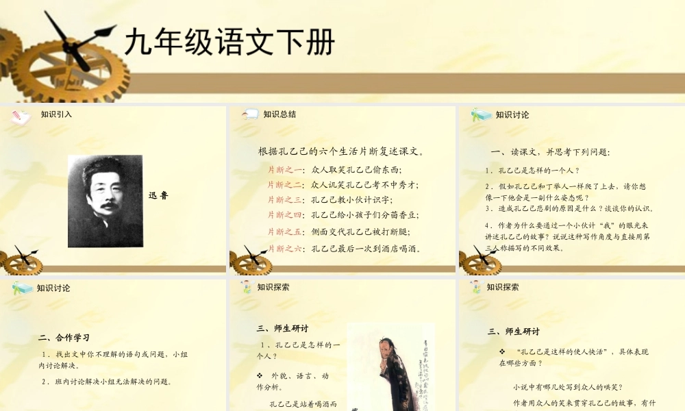 九年级语文下册 第05课孔乙己2课件 人教新课标版 课件