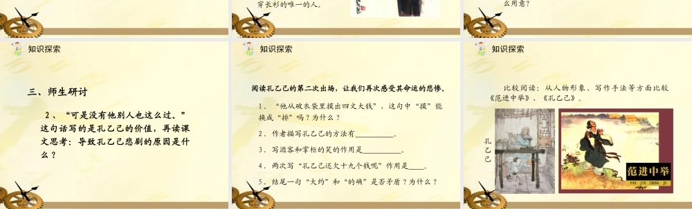 九年级语文下册 第05课孔乙己2课件 人教新课标版 课件