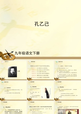 九年级语文下册 第05课孔乙己2课件 人教新课标版 课件