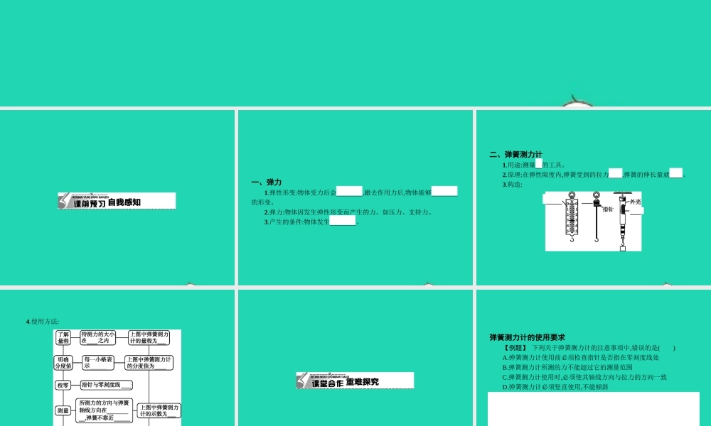 八年级物理下册 7.2 弹力课件 (新版)新人教版