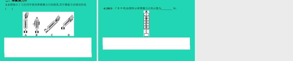 八年级物理下册 7.2 弹力课件 (新版)新人教版