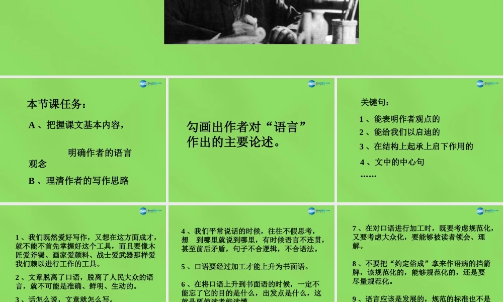 八年级语文上册 10 谈语言课件 语文版 课件