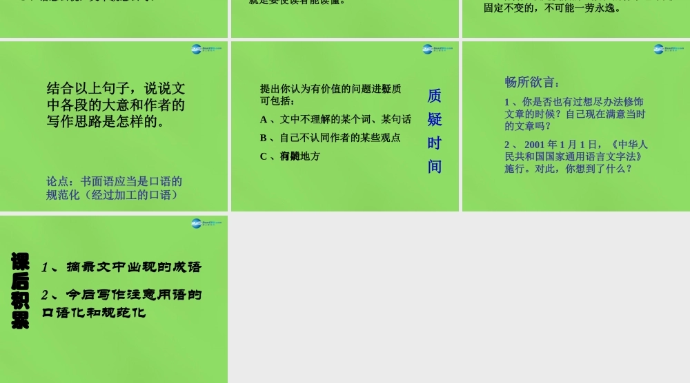 八年级语文上册 10 谈语言课件 语文版 课件